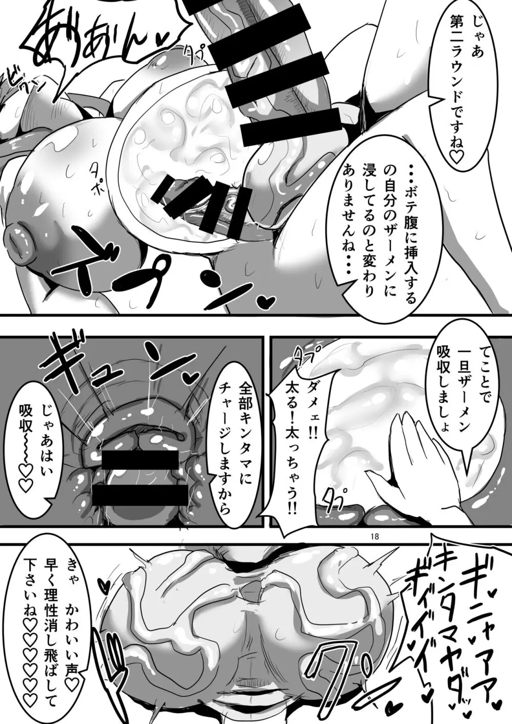 まずは、私です! Page.17