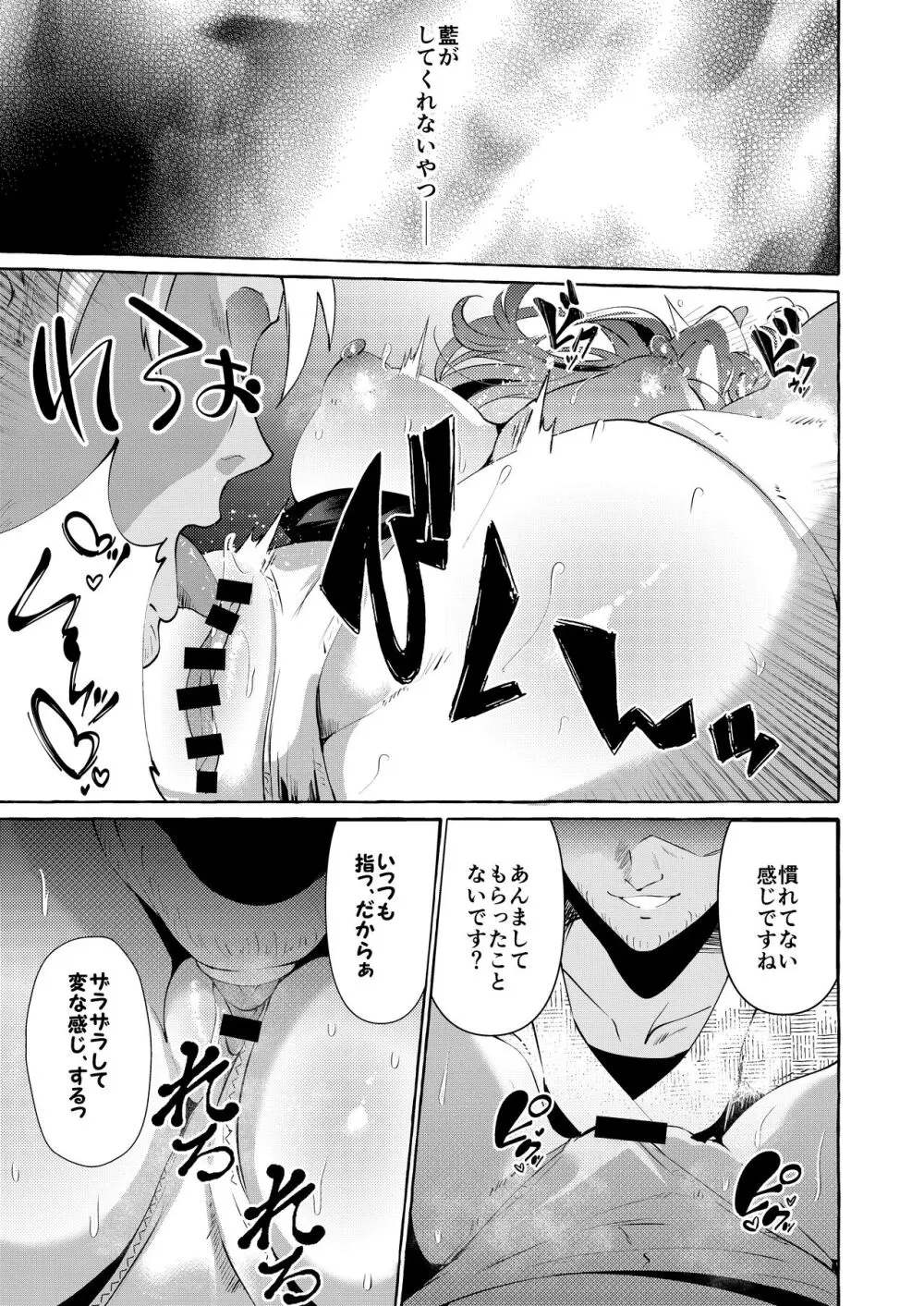 ユカラレ Page.17