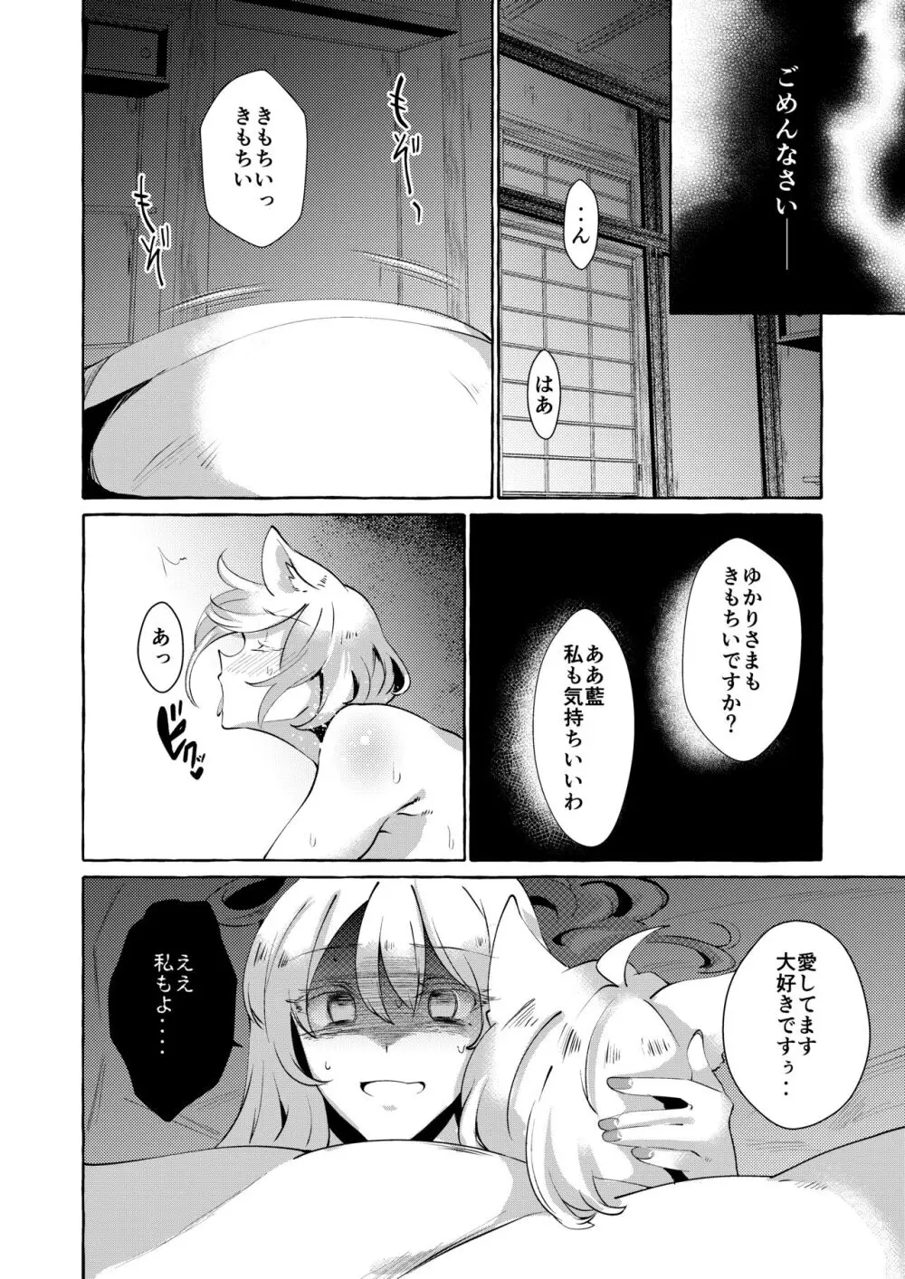 ユカラレ Page.28