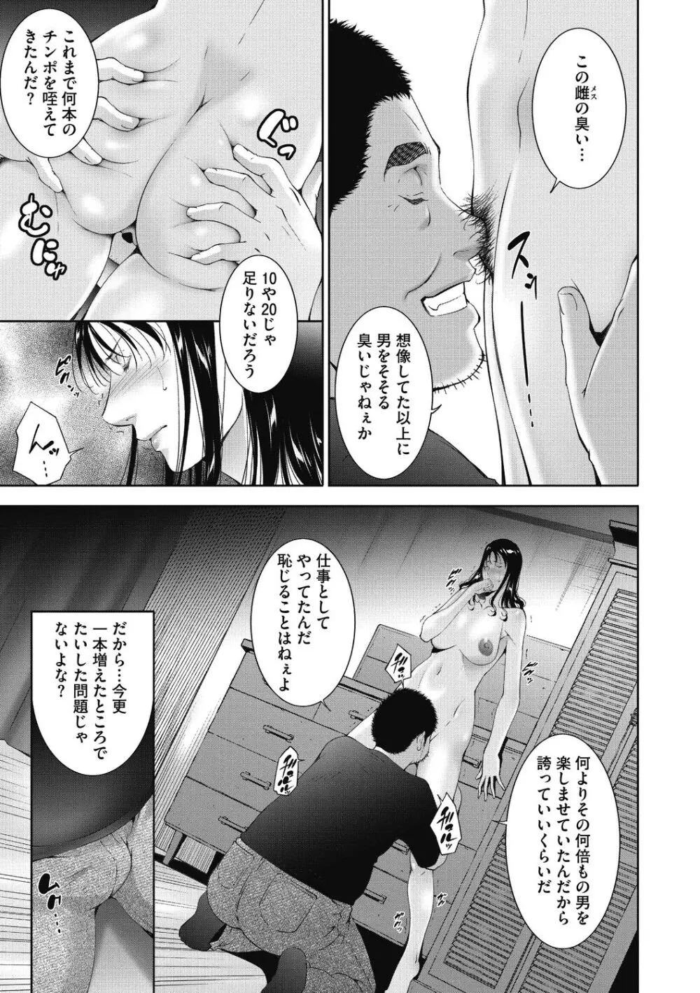 ヒトヅマネー～私のナカにいくら出す?～ Page.107