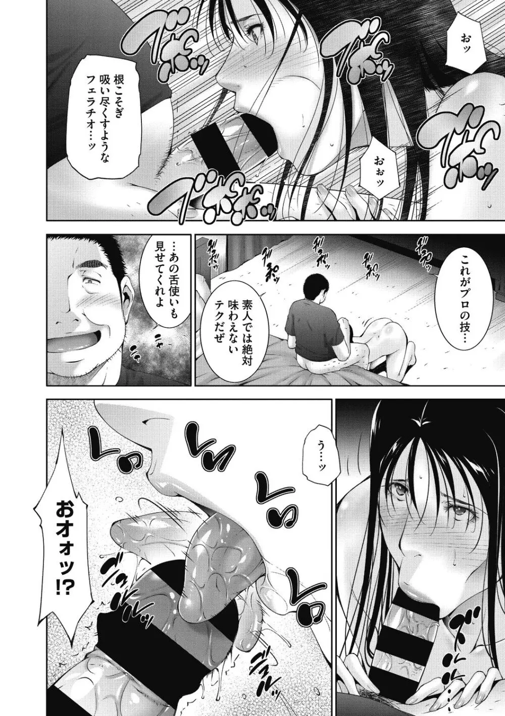 ヒトヅマネー～私のナカにいくら出す?～ Page.108