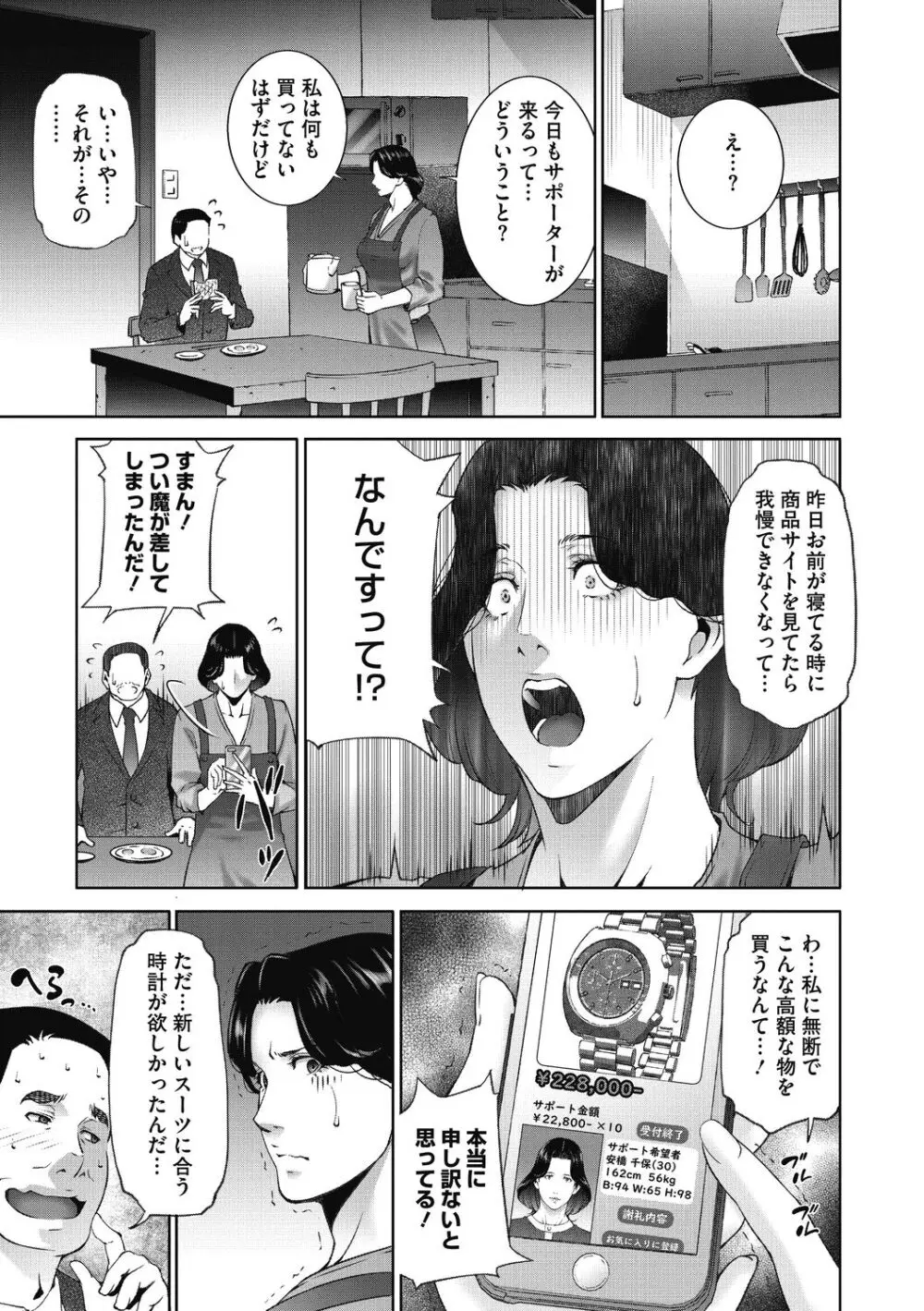 ヒトヅマネー～私のナカにいくら出す?～ Page.11