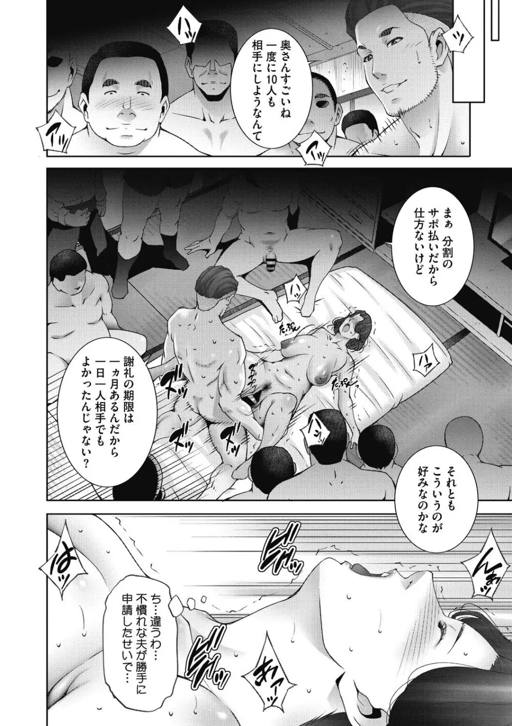 ヒトヅマネー～私のナカにいくら出す?～ Page.12