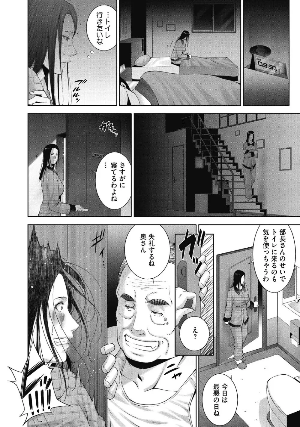 ヒトヅマネー～私のナカにいくら出す?～ Page.148