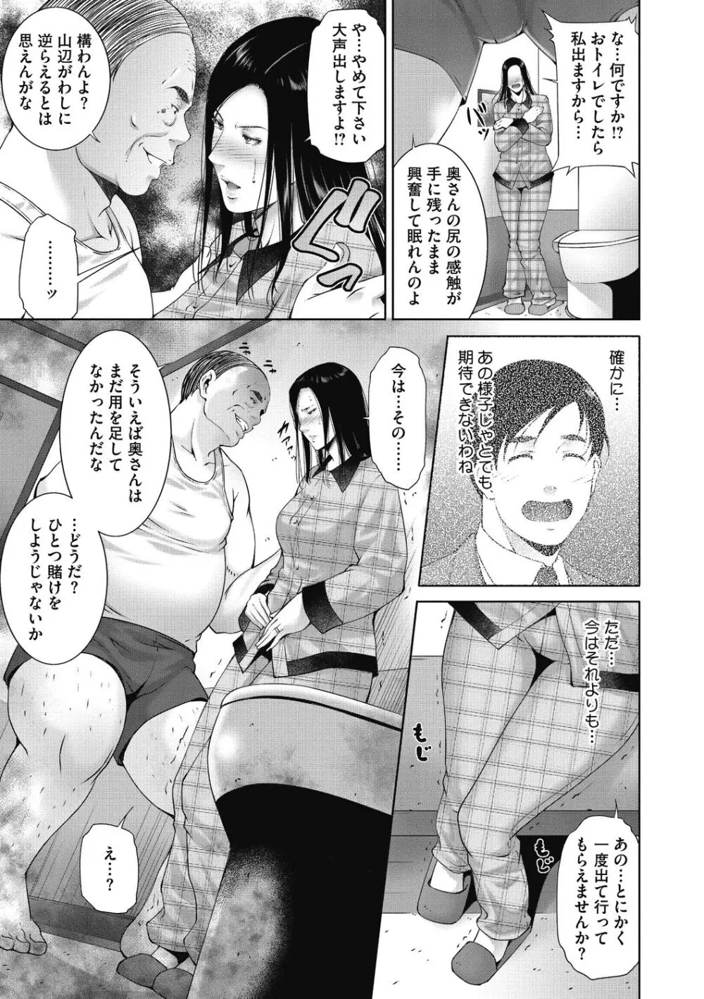 ヒトヅマネー～私のナカにいくら出す?～ Page.149