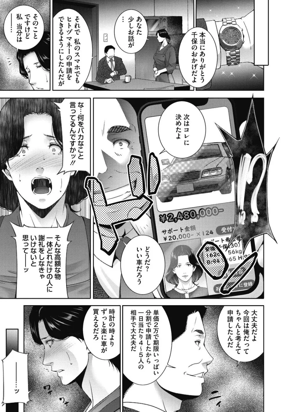 ヒトヅマネー～私のナカにいくら出す?～ Page.15