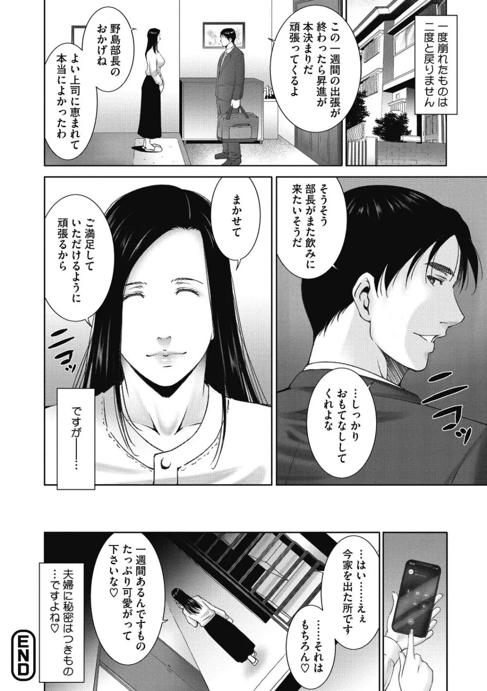 ヒトヅマネー～私のナカにいくら出す?～ Page.164