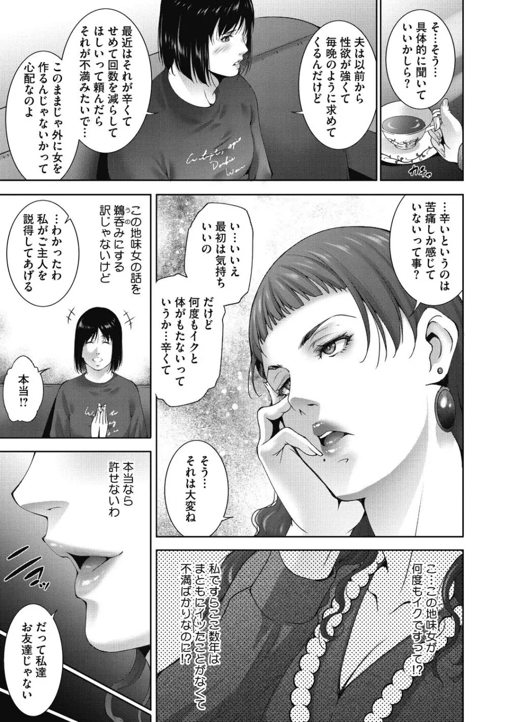 ヒトヅマネー～私のナカにいくら出す?～ Page.167