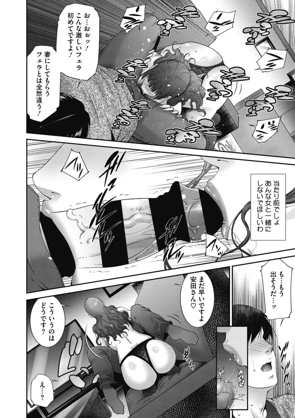 ヒトヅマネー～私のナカにいくら出す?～ Page.172