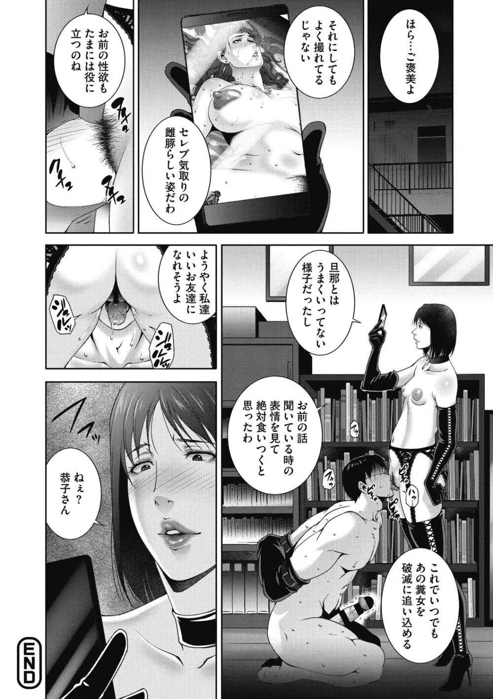 ヒトヅマネー～私のナカにいくら出す?～ Page.184