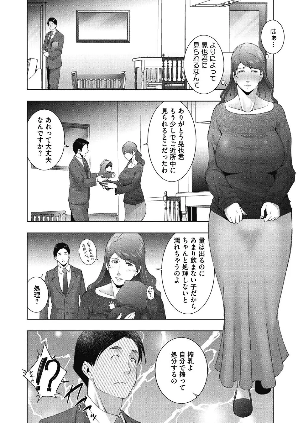 ヒトヅマネー～私のナカにいくら出す?～ Page.206