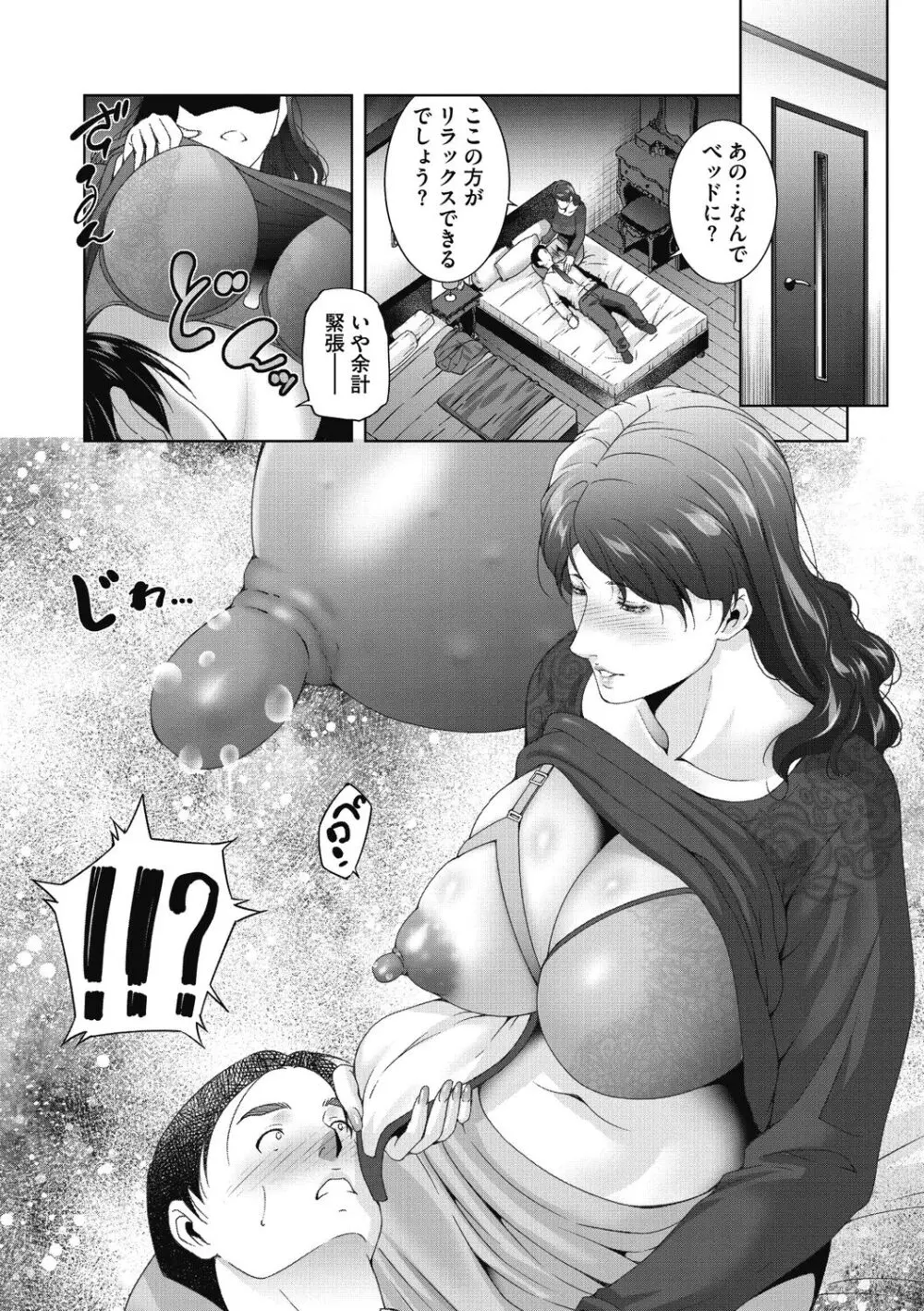 ヒトヅマネー～私のナカにいくら出す?～ Page.208