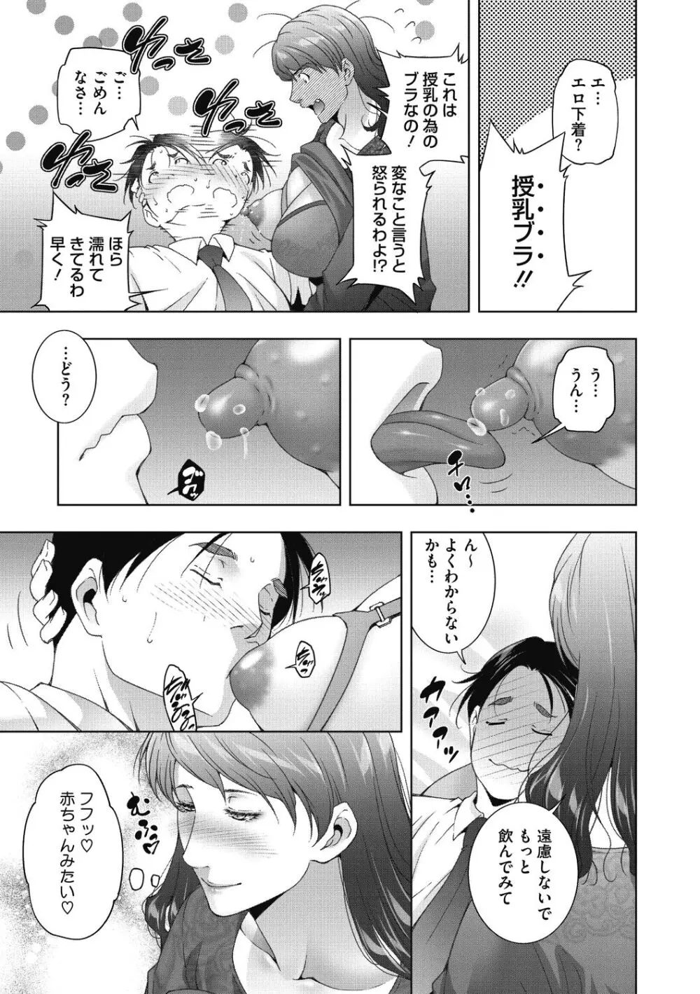 ヒトヅマネー～私のナカにいくら出す?～ Page.209