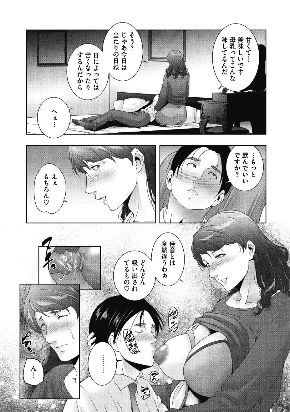 ヒトヅマネー～私のナカにいくら出す?～ Page.210