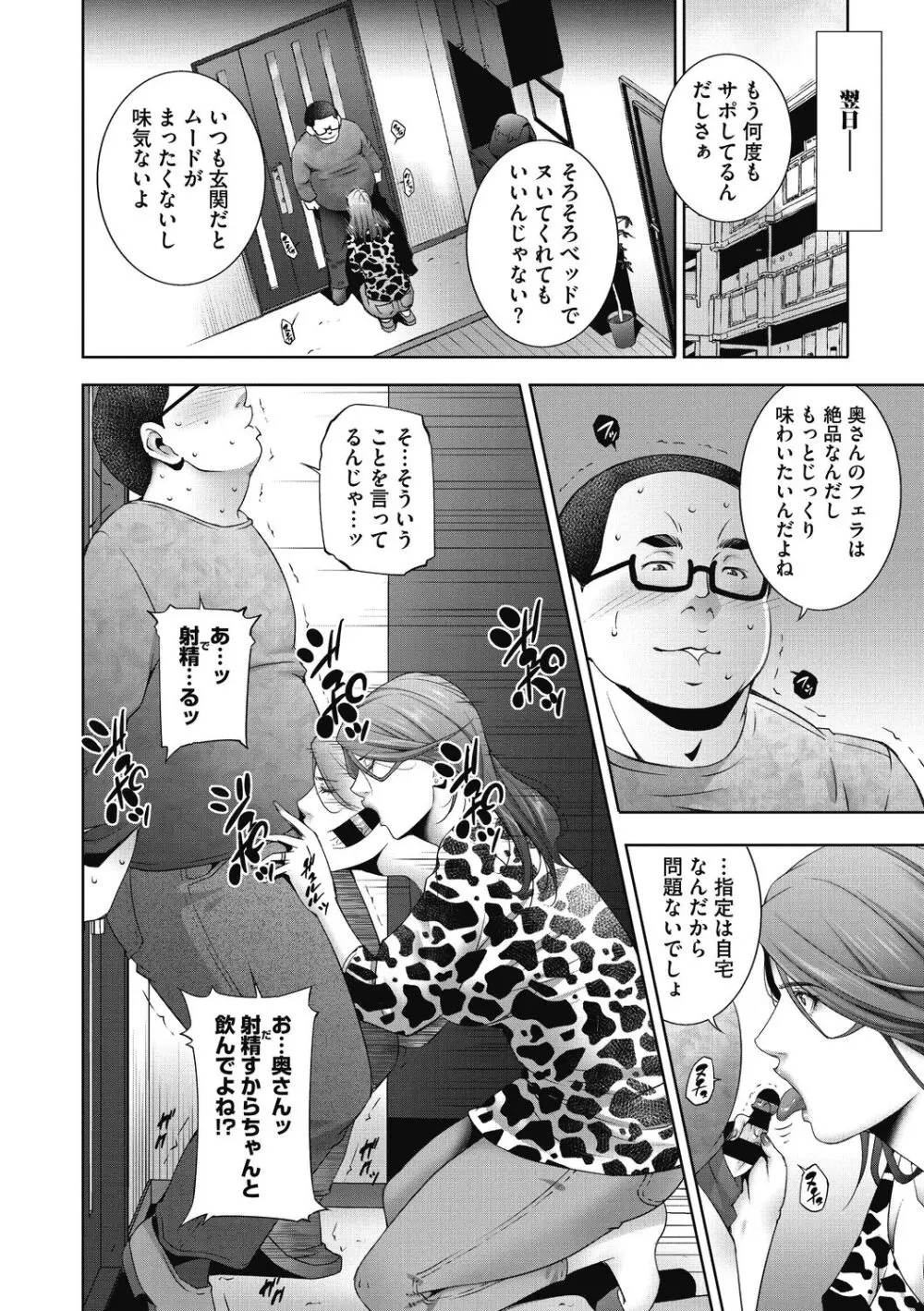 ヒトヅマネー～私のナカにいくら出す?～ Page.30