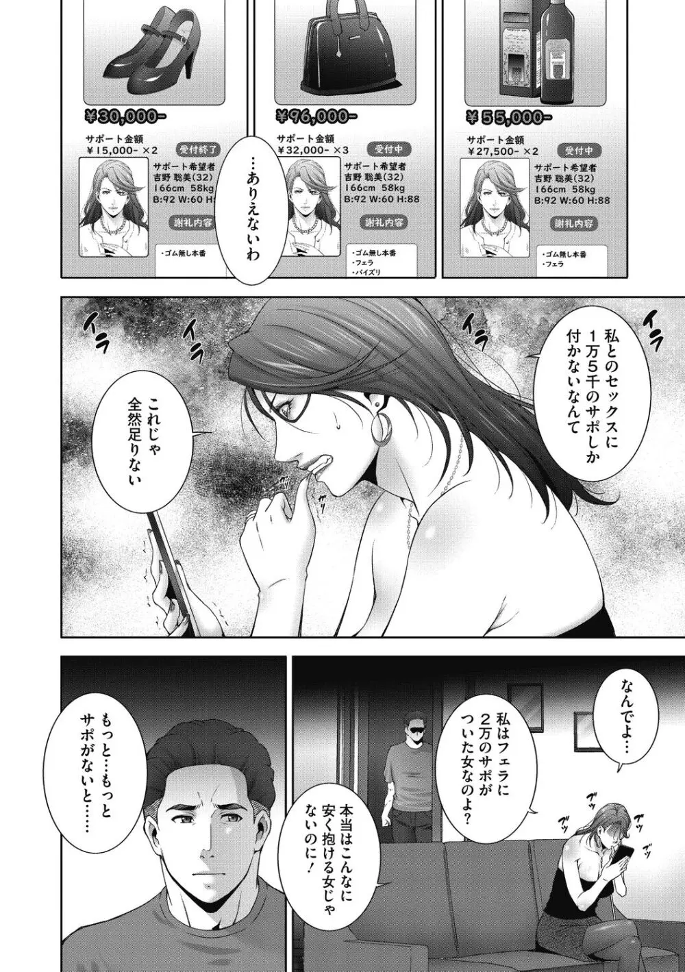 ヒトヅマネー～私のナカにいくら出す?～ Page.36