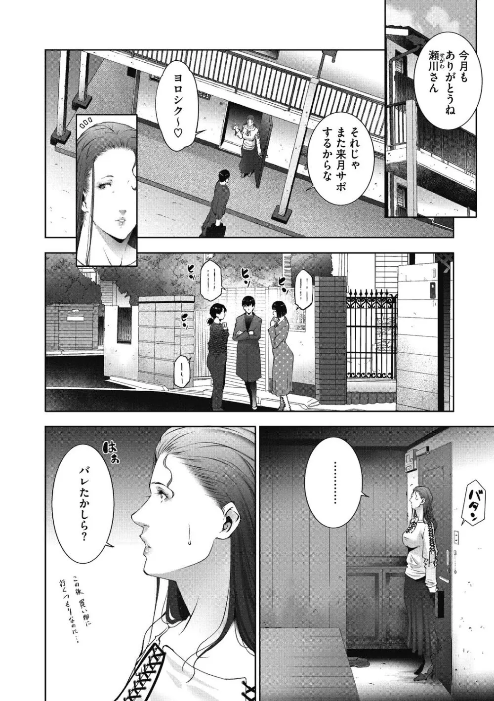 ヒトヅマネー～私のナカにいくら出す?～ Page.46