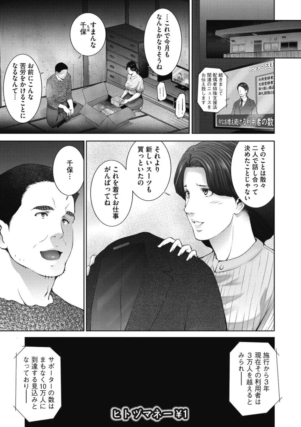 ヒトヅマネー～私のナカにいくら出す?～ Page.5