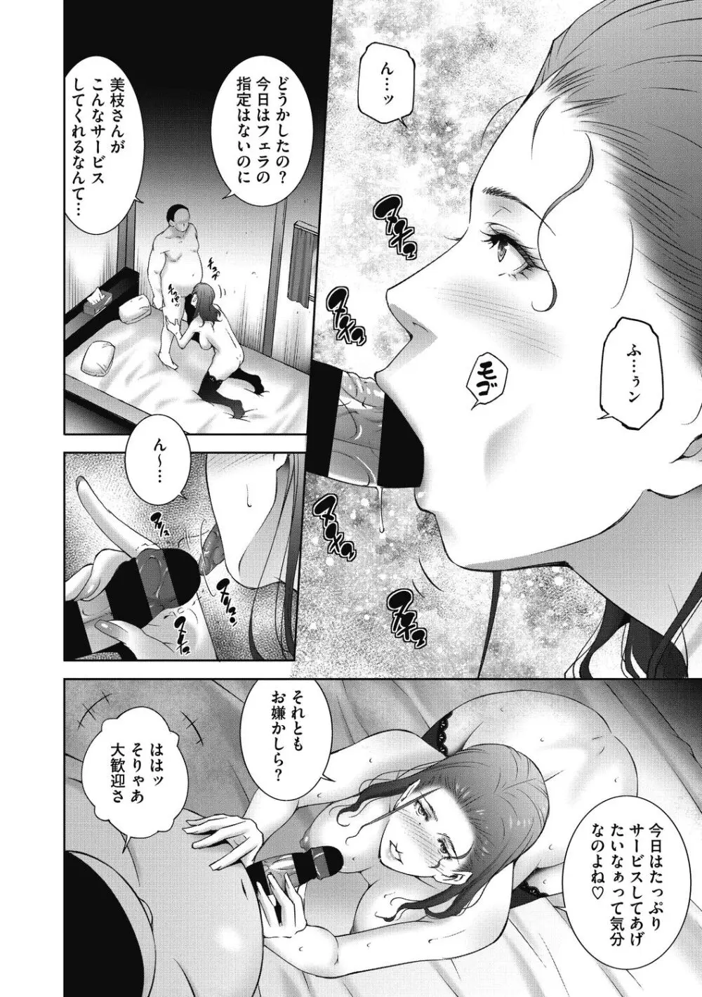 ヒトヅマネー～私のナカにいくら出す?～ Page.54