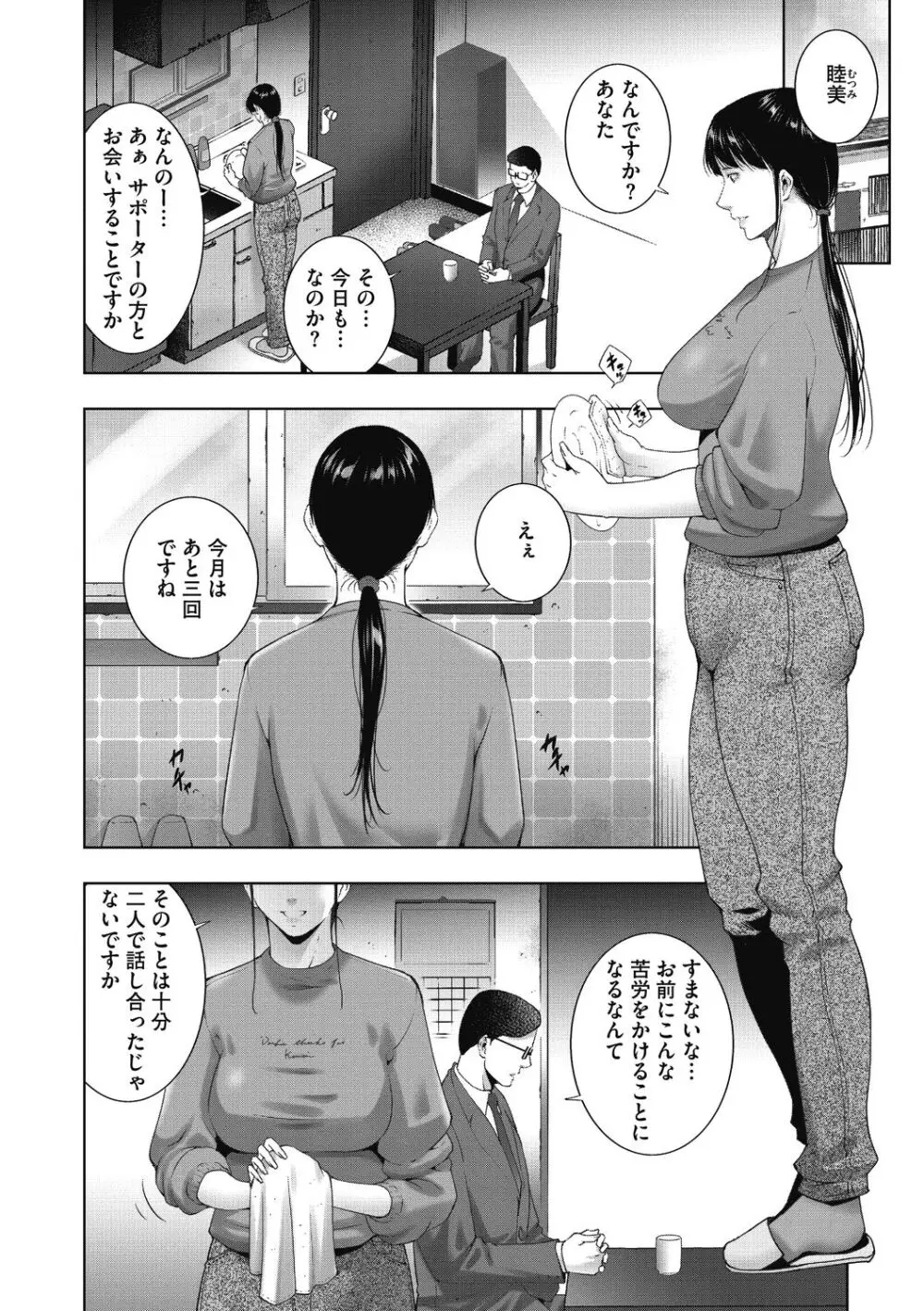 ヒトヅマネー～私のナカにいくら出す?～ Page.66