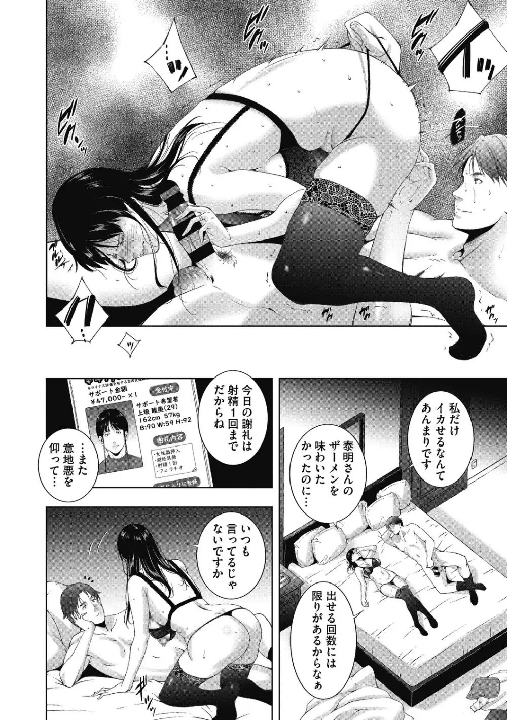 ヒトヅマネー～私のナカにいくら出す?～ Page.74