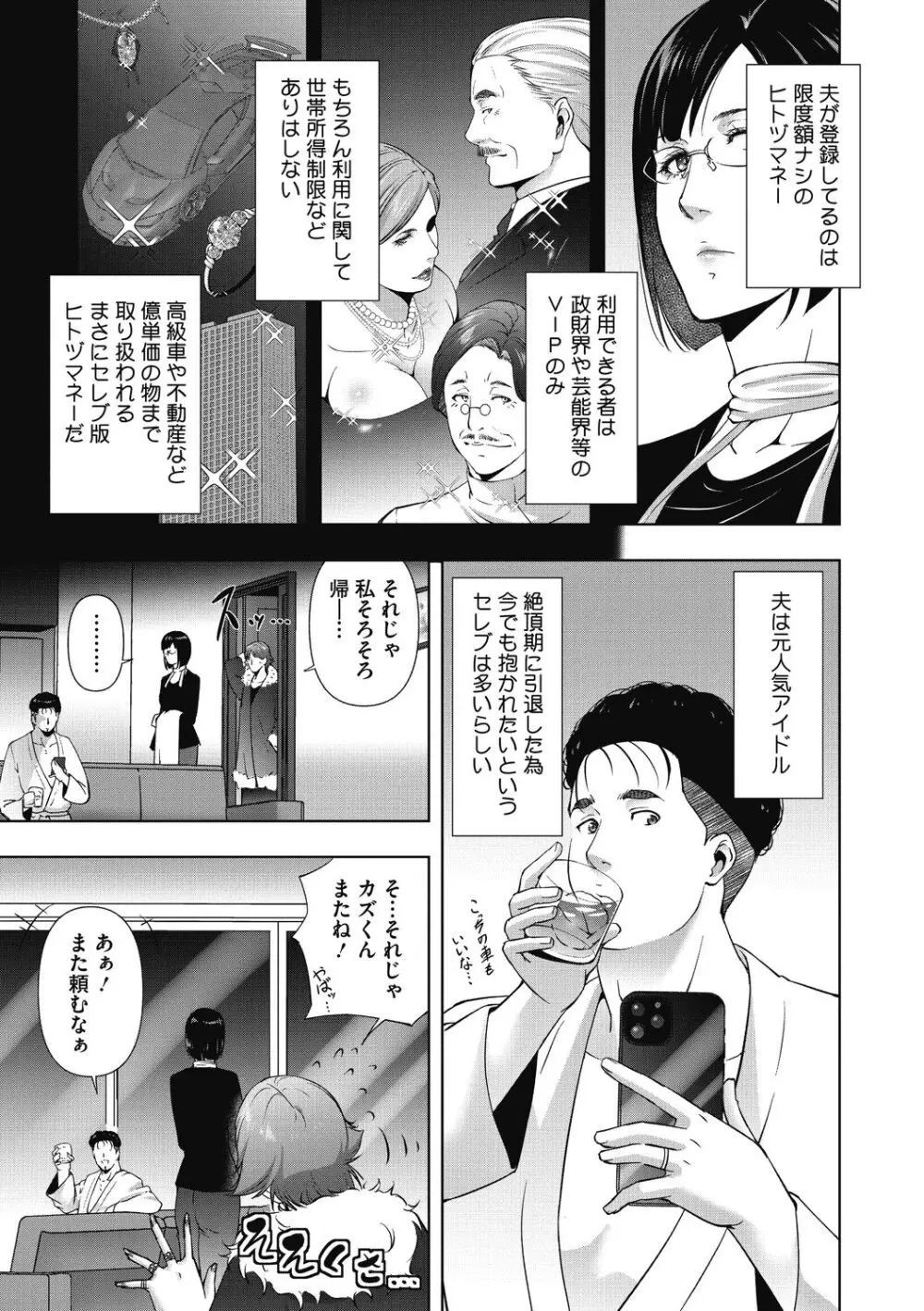 ヒトヅマネー～私のナカにいくら出す?～ Page.87