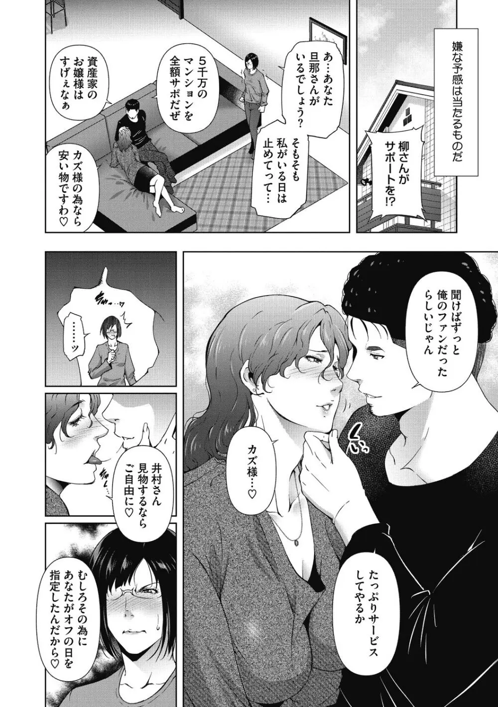 ヒトヅマネー～私のナカにいくら出す?～ Page.90