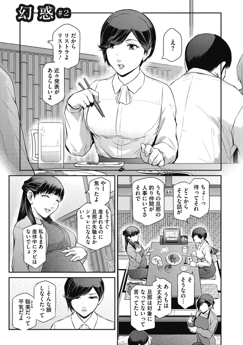 幻惑 Page.27