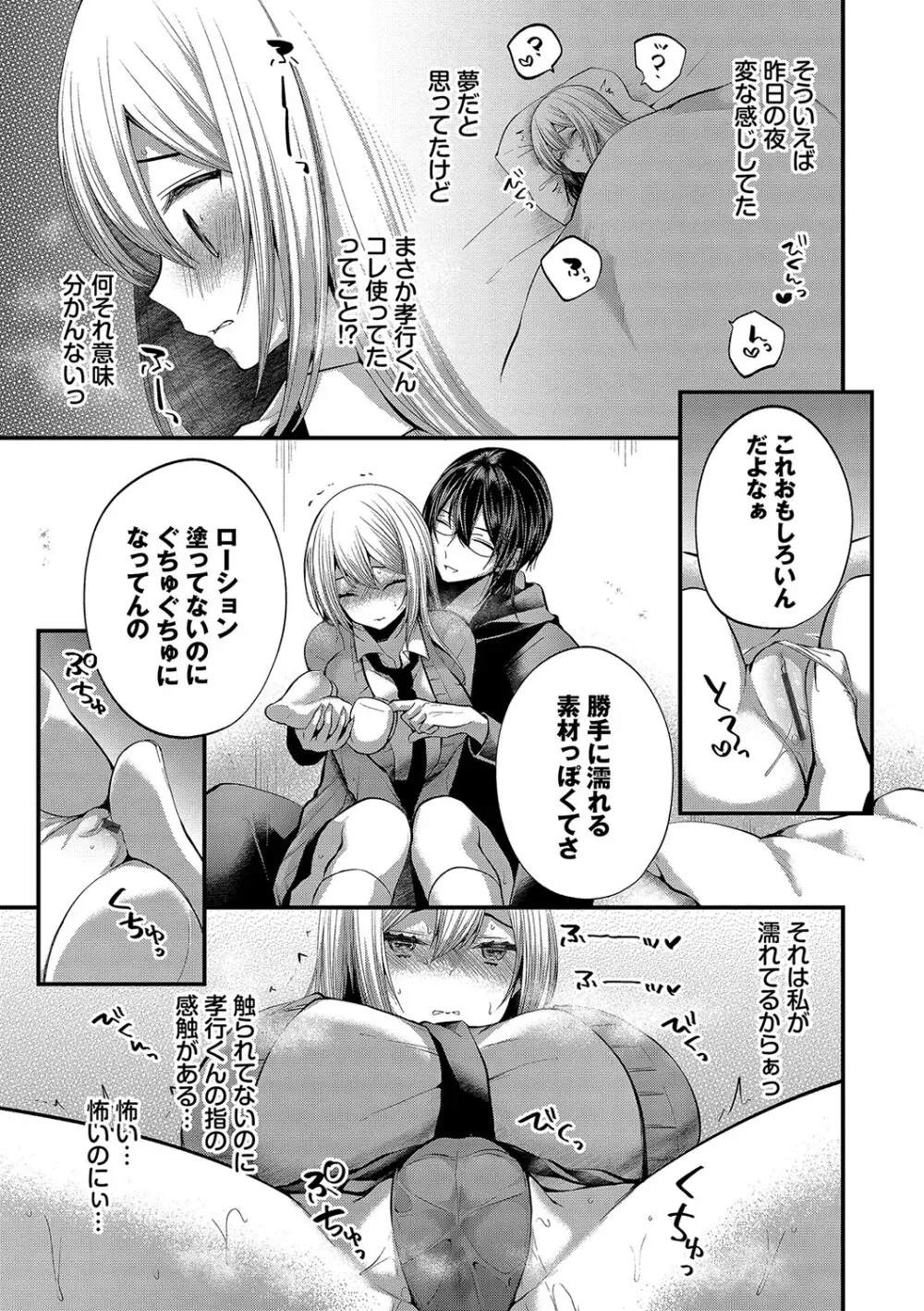 裏アカ乙女発情期2【FANZA限定版】 Page.144