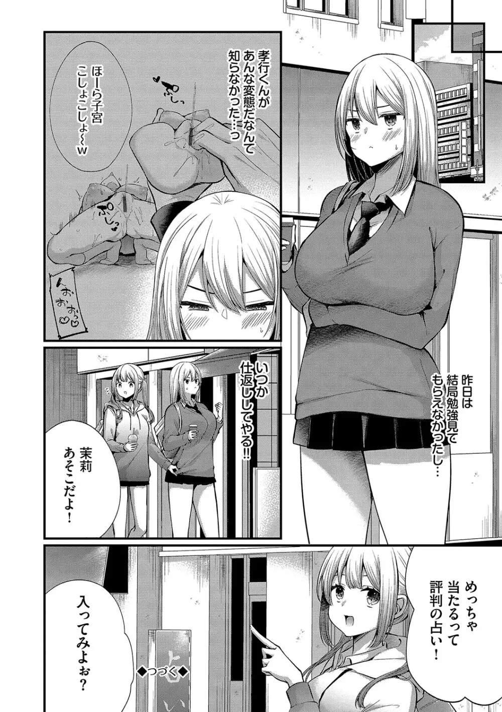 裏アカ乙女発情期2【FANZA限定版】 Page.159