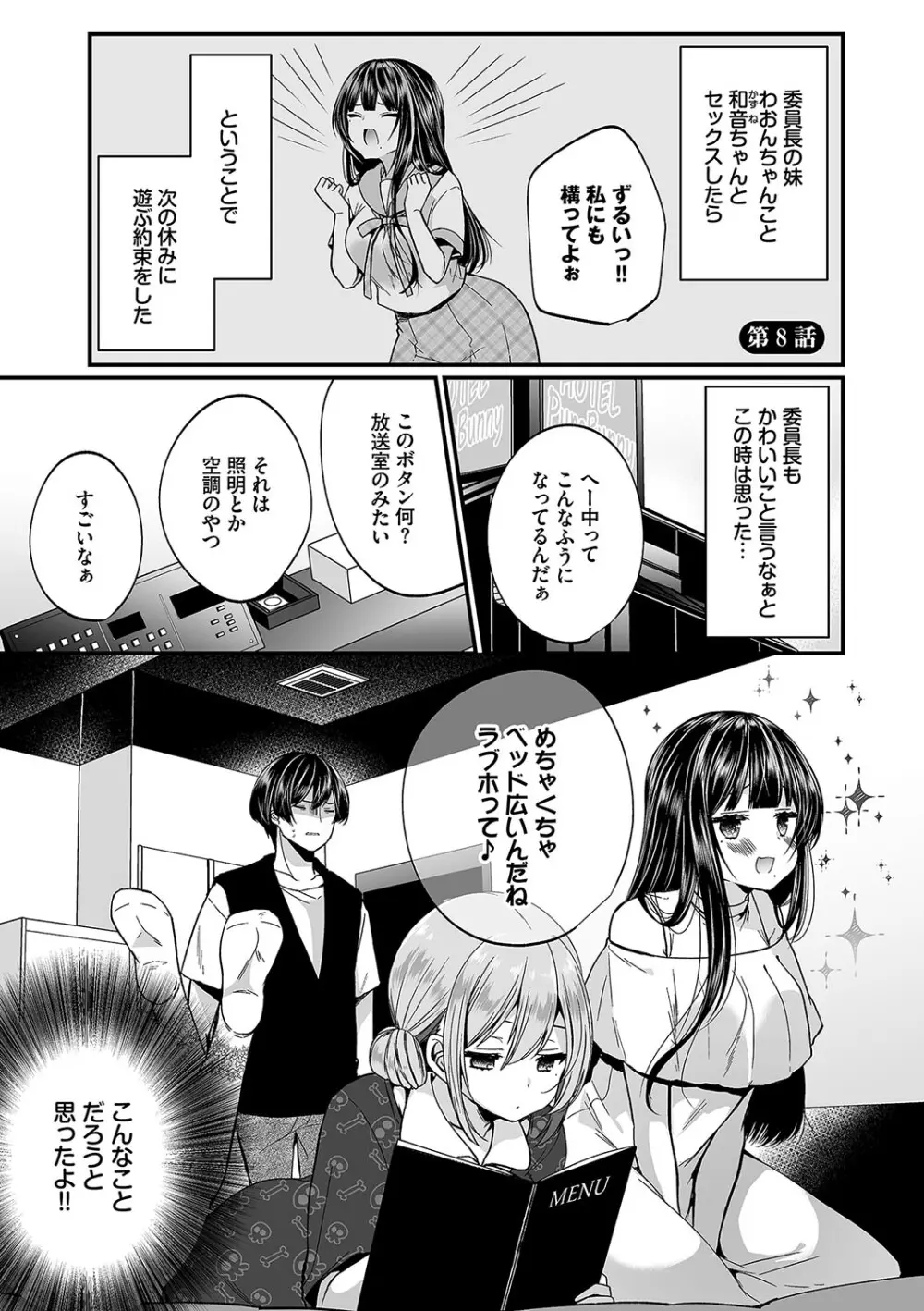 裏アカ乙女発情期2【FANZA限定版】 Page.26