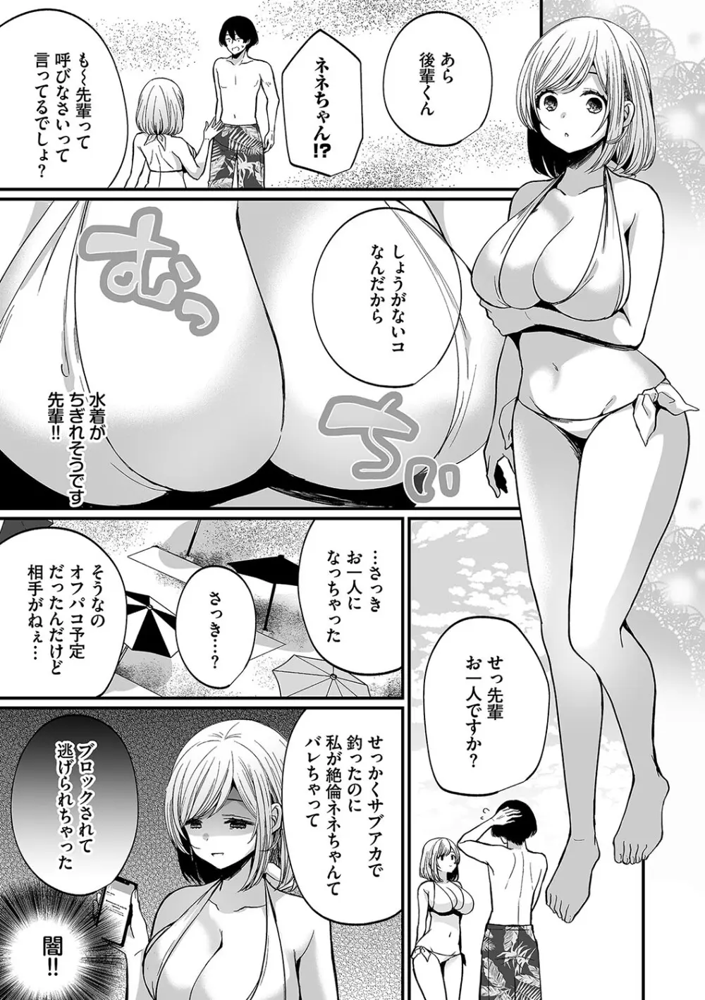 裏アカ乙女発情期2【FANZA限定版】 Page.70