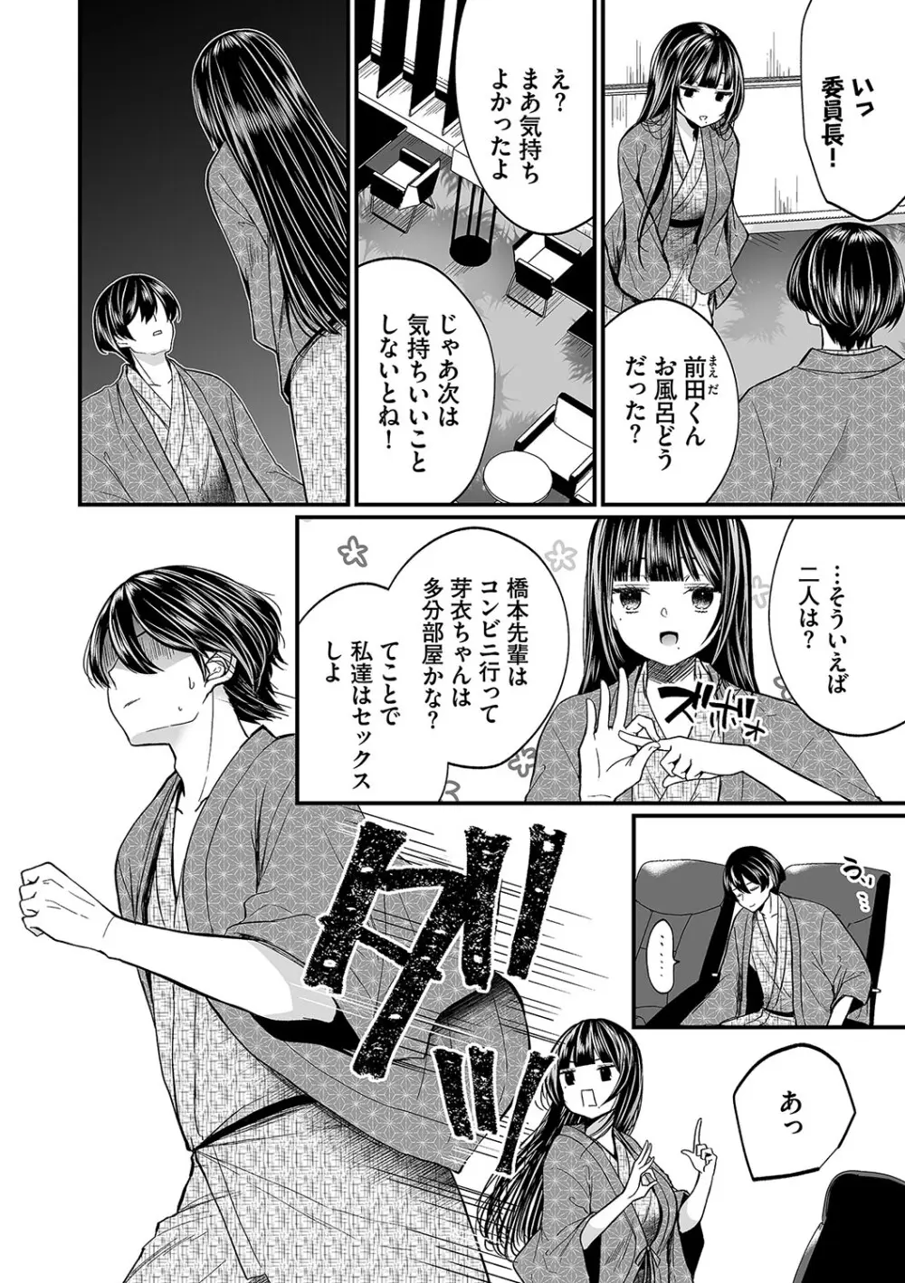 裏アカ乙女発情期2【FANZA限定版】 Page.89