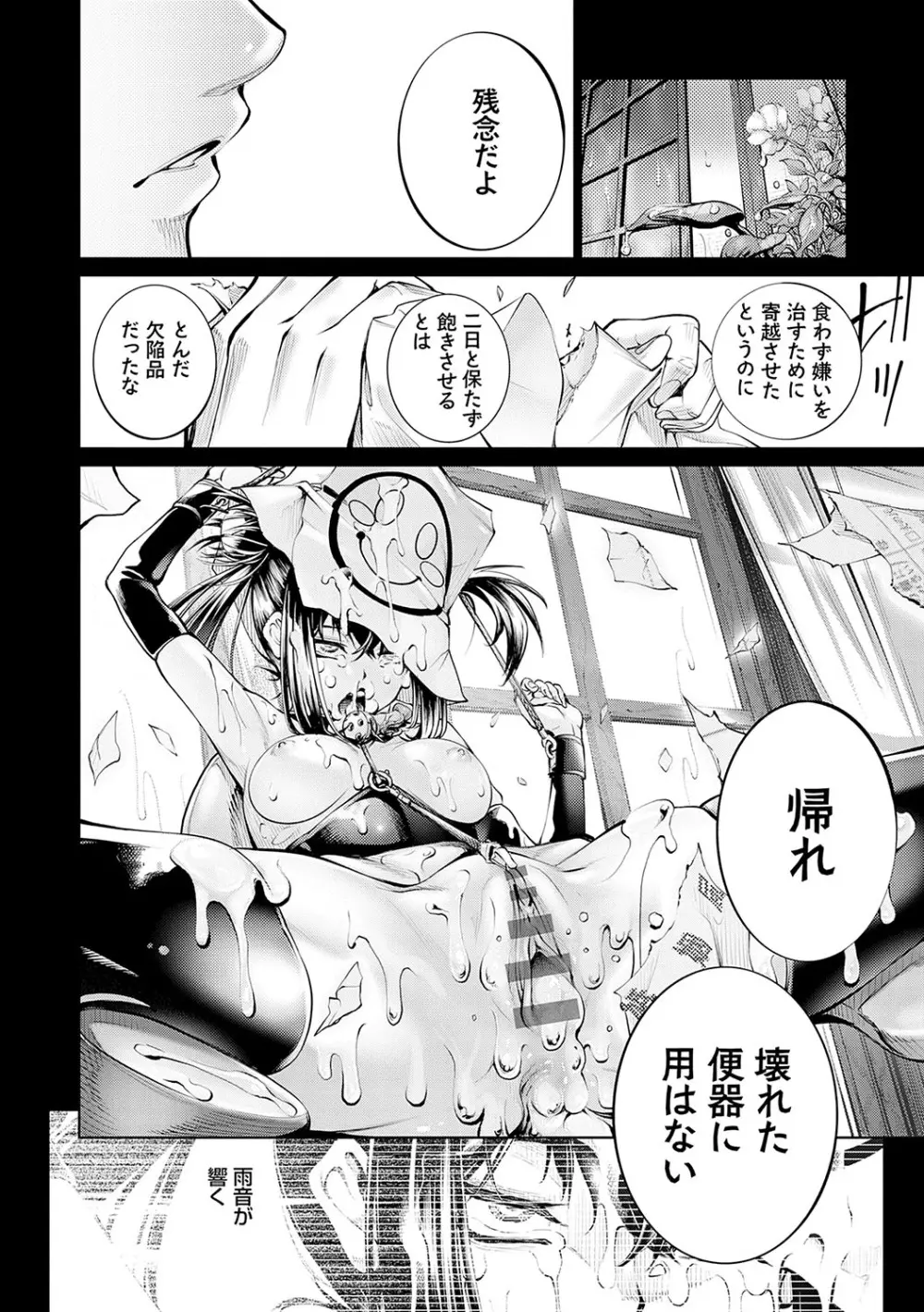 ご近所痴態【FANZA限定特典付き】 Page.109