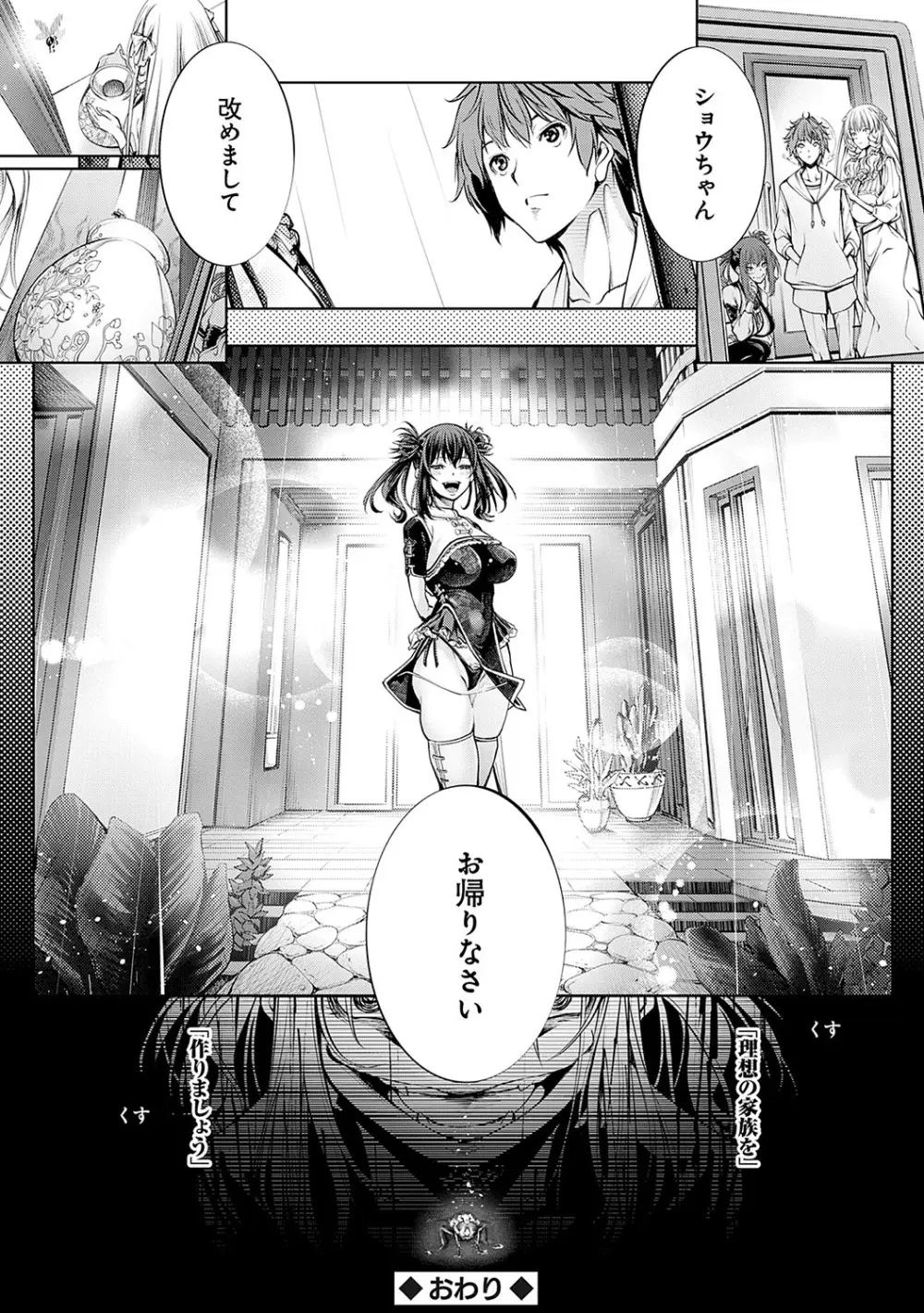 ご近所痴態【FANZA限定特典付き】 Page.113