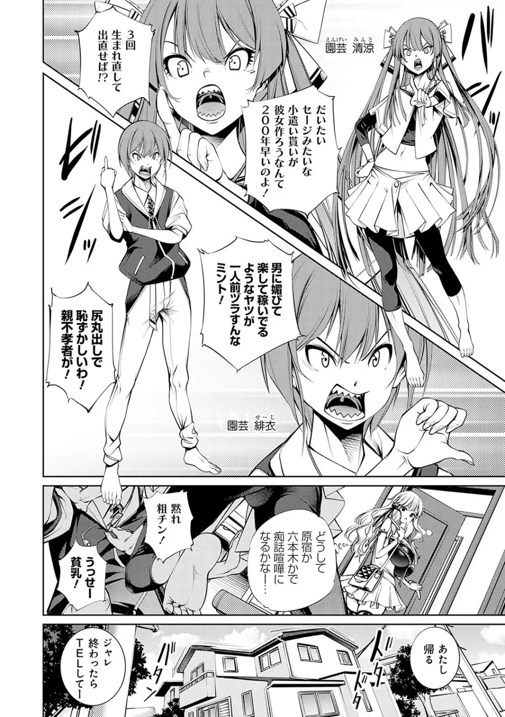 ご近所痴態【FANZA限定特典付き】 Page.115