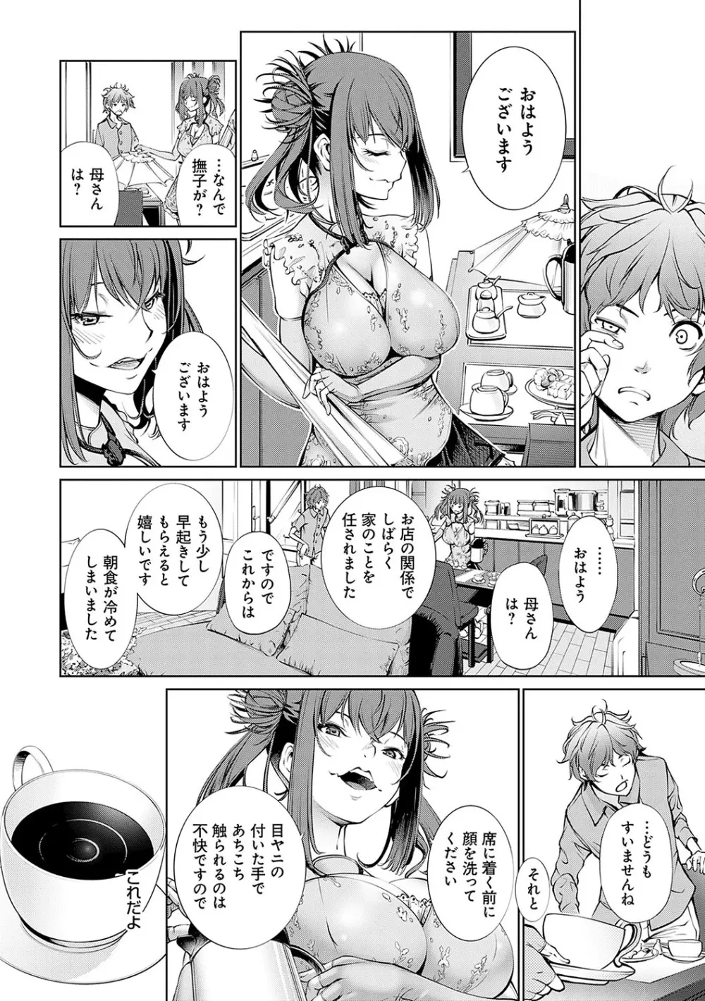 ご近所痴態【FANZA限定特典付き】 Page.13