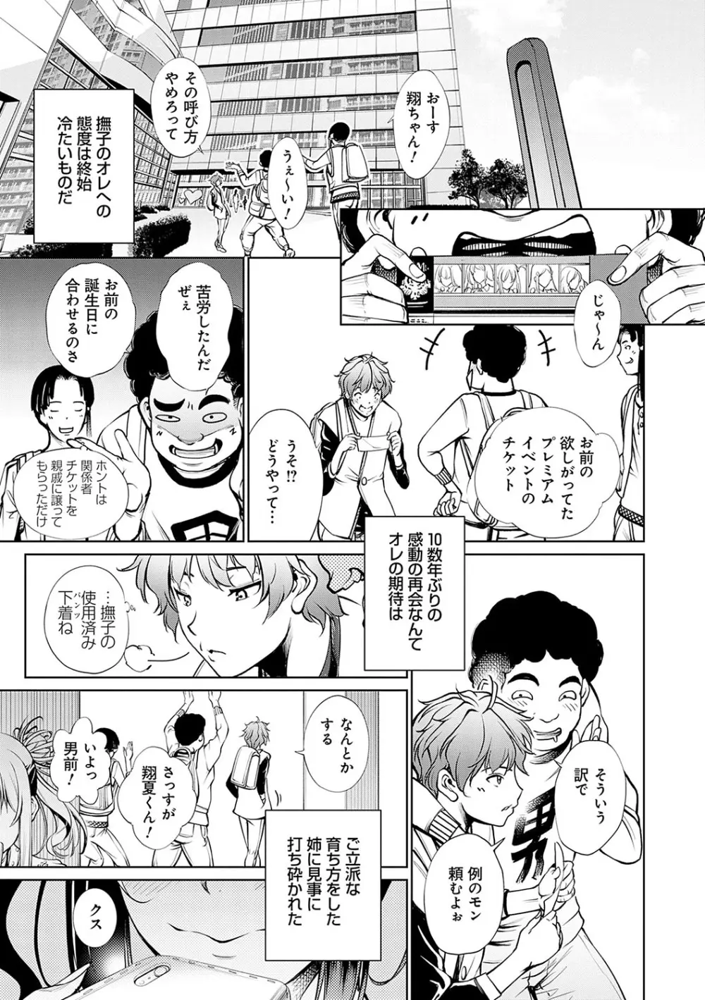 ご近所痴態【FANZA限定特典付き】 Page.14