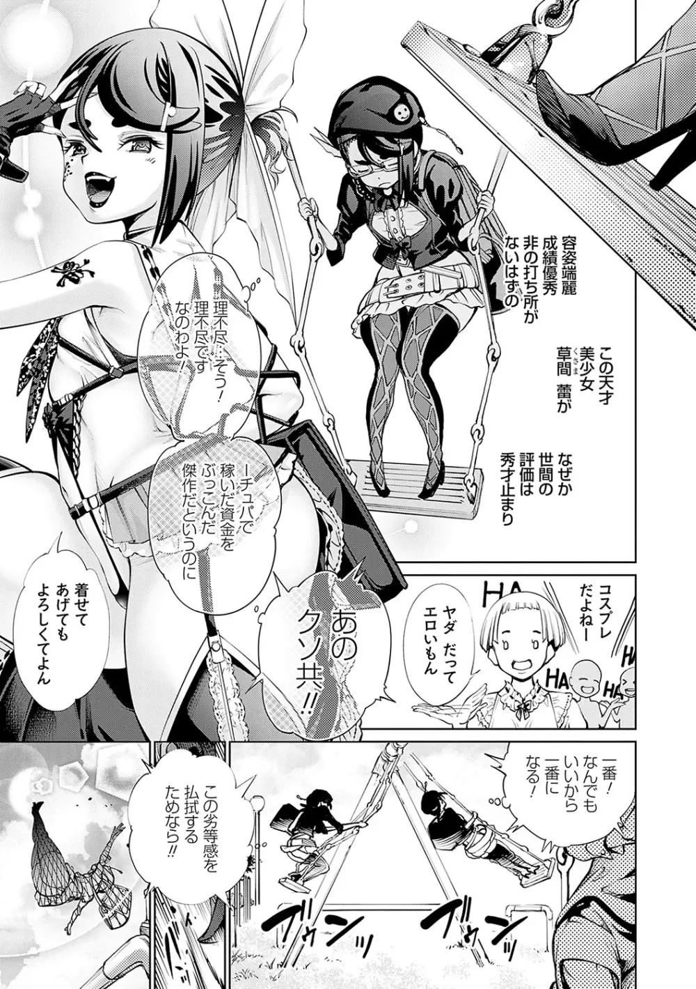 ご近所痴態【FANZA限定特典付き】 Page.170