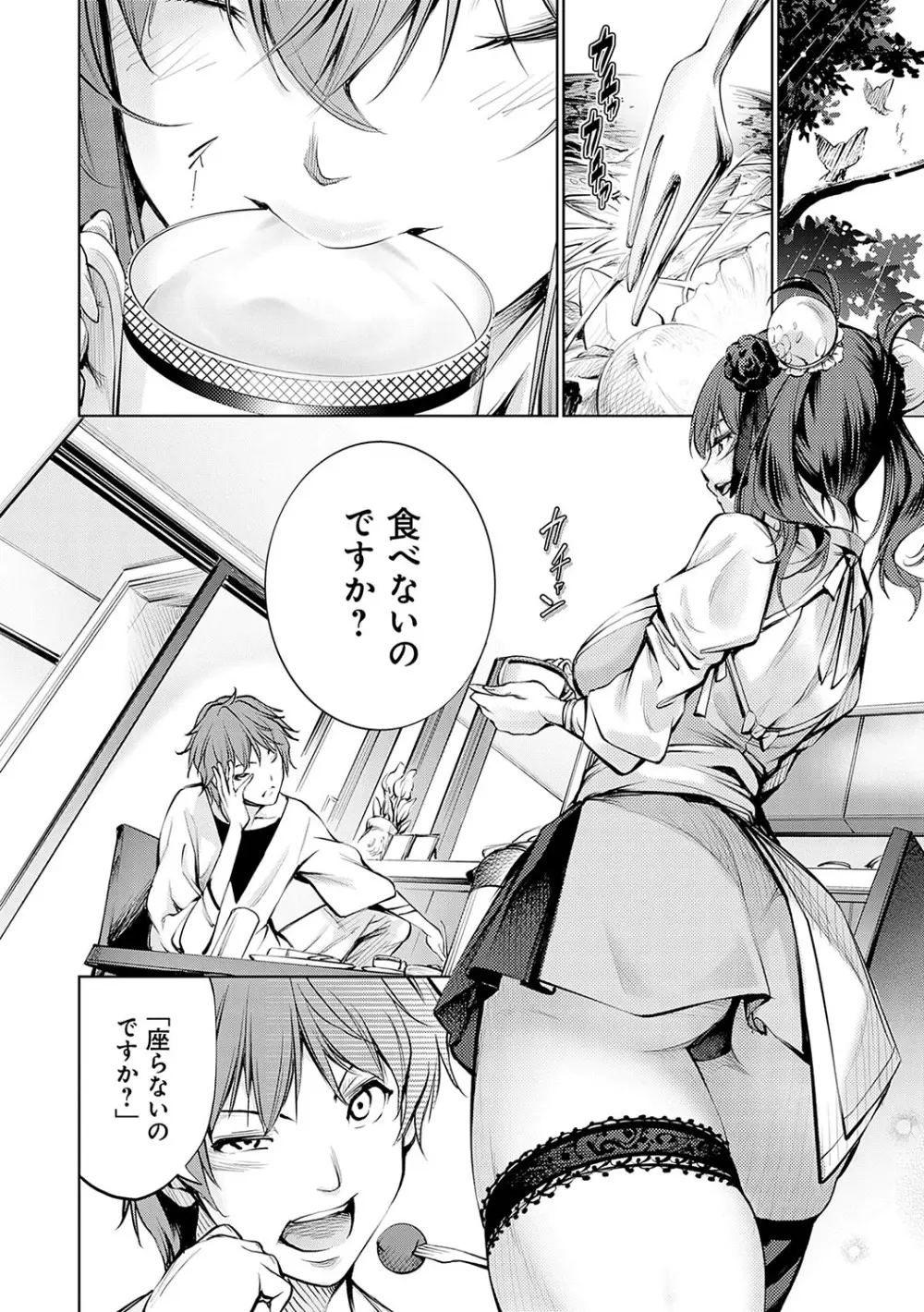 ご近所痴態【FANZA限定特典付き】 Page.33