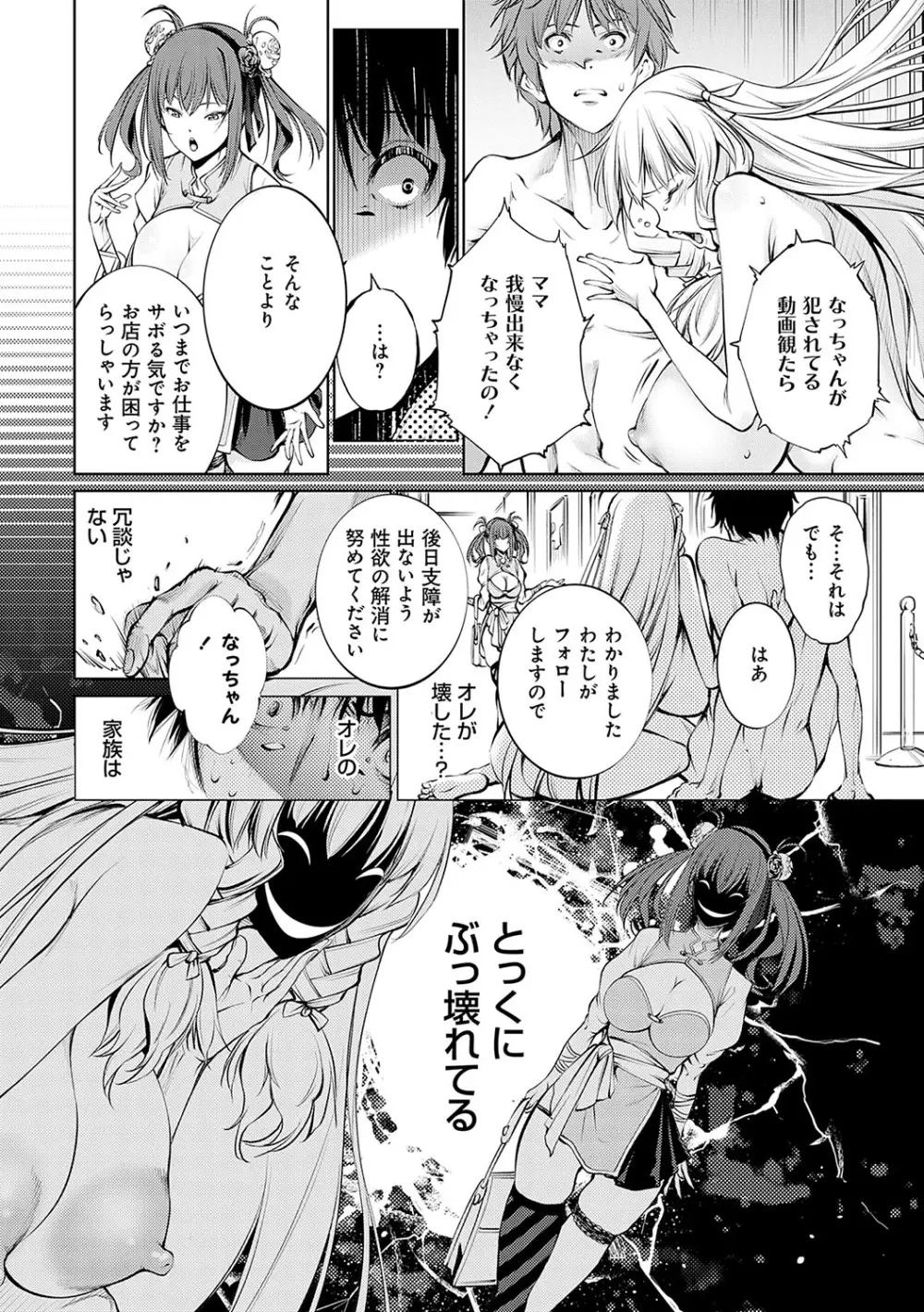 ご近所痴態【FANZA限定特典付き】 Page.57