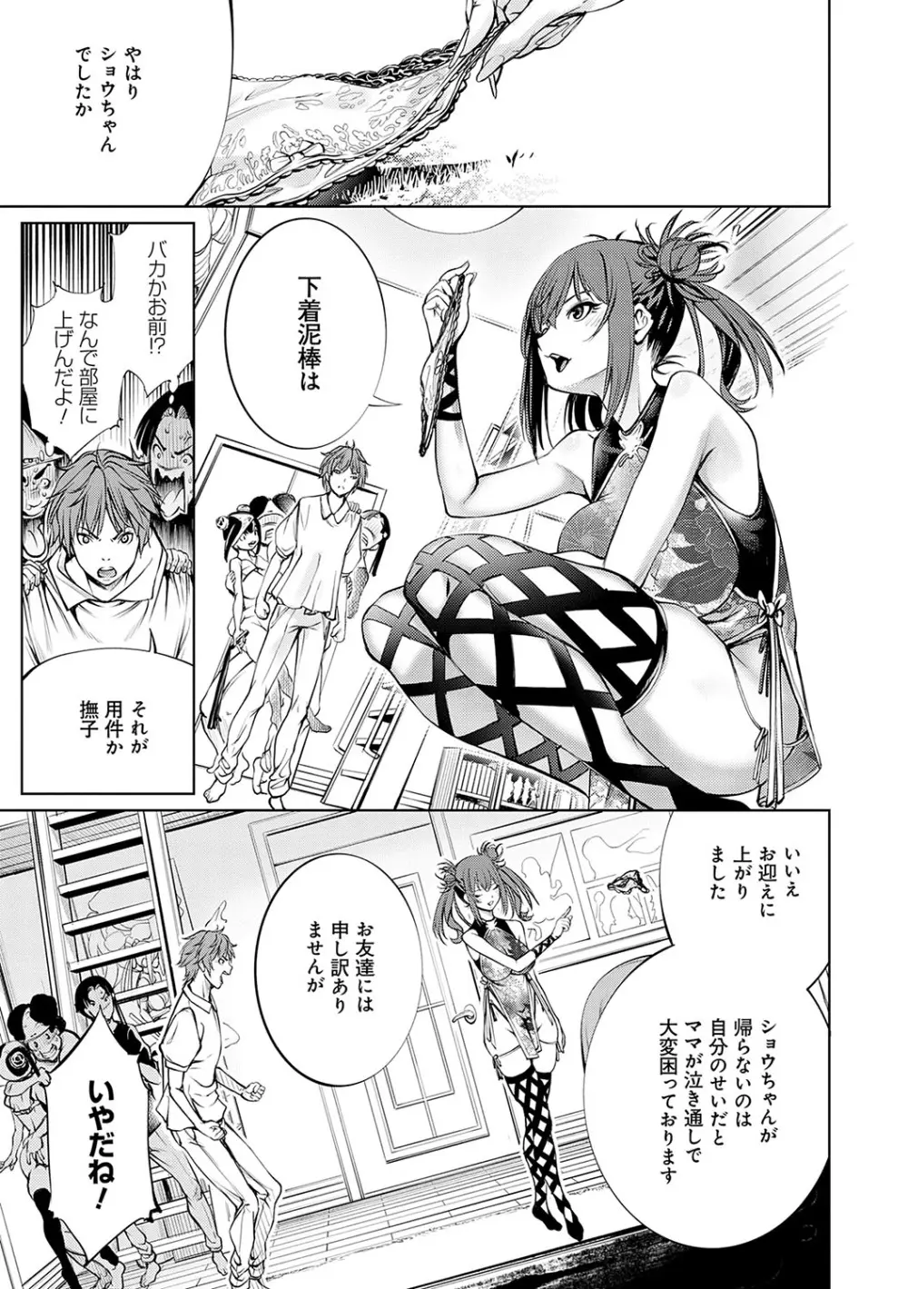 ご近所痴態【FANZA限定特典付き】 Page.64