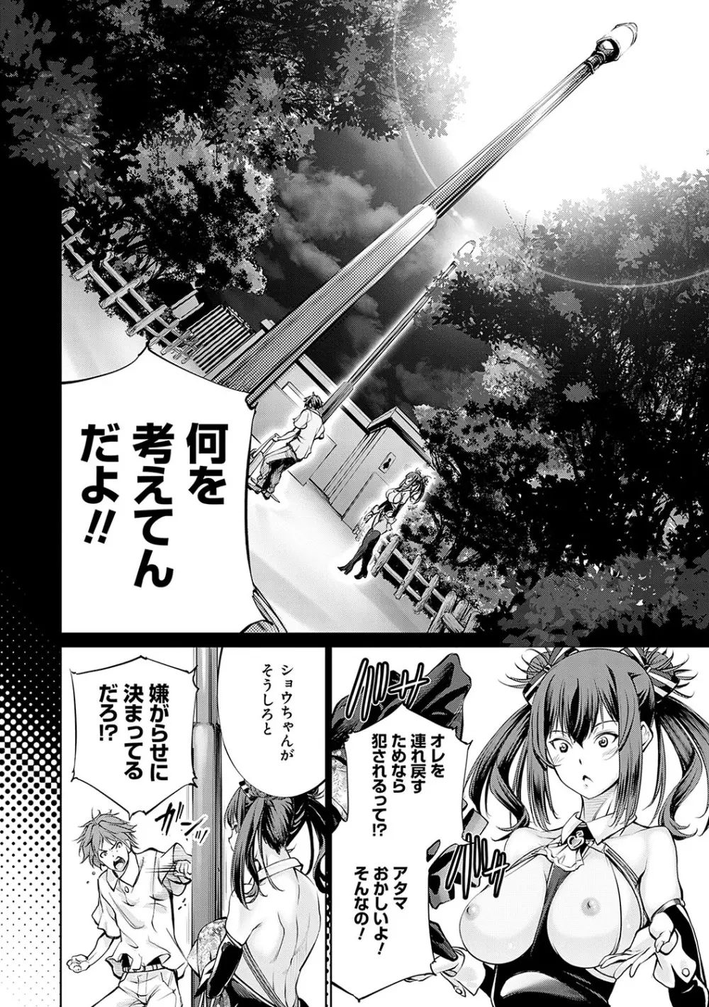 ご近所痴態【FANZA限定特典付き】 Page.71