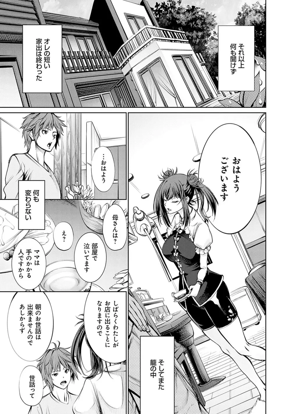 ご近所痴態【FANZA限定特典付き】 Page.74