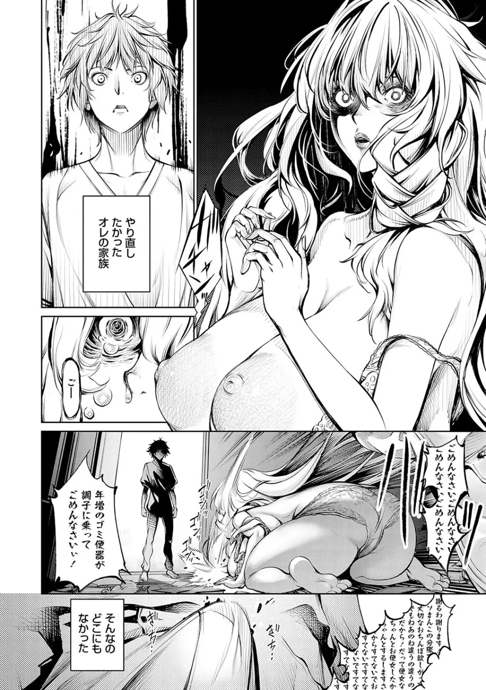 ご近所痴態【FANZA限定特典付き】 Page.77