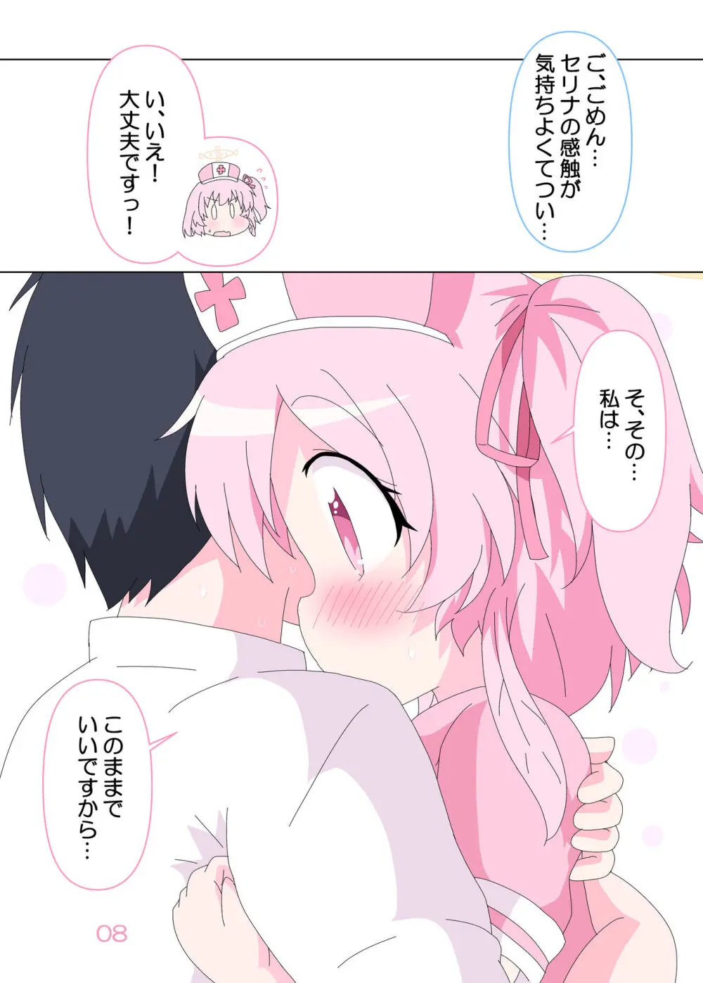 先生とセリナの時間です。 Page.7