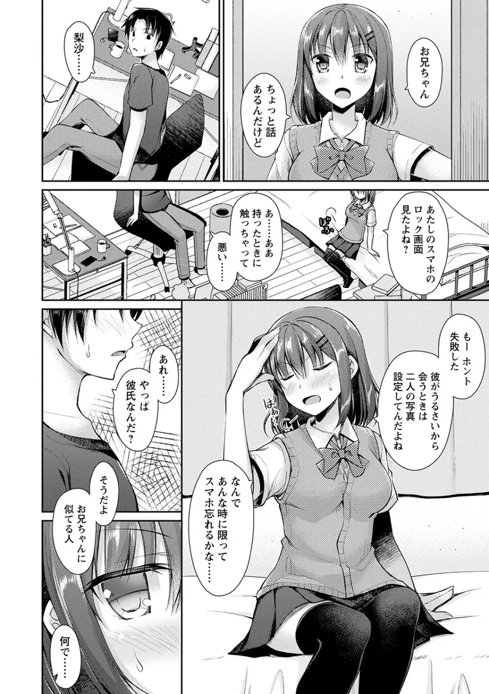 誰にも言えない兄妹相姦 【FANZA限定】 Page.117