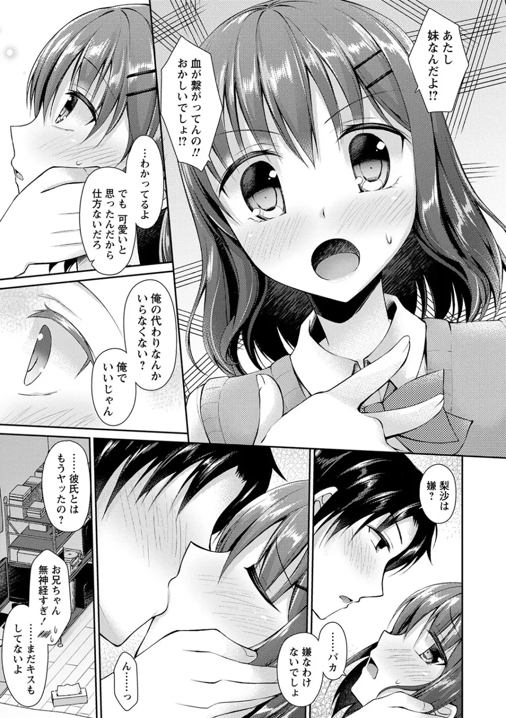 誰にも言えない兄妹相姦 【FANZA限定】 Page.120