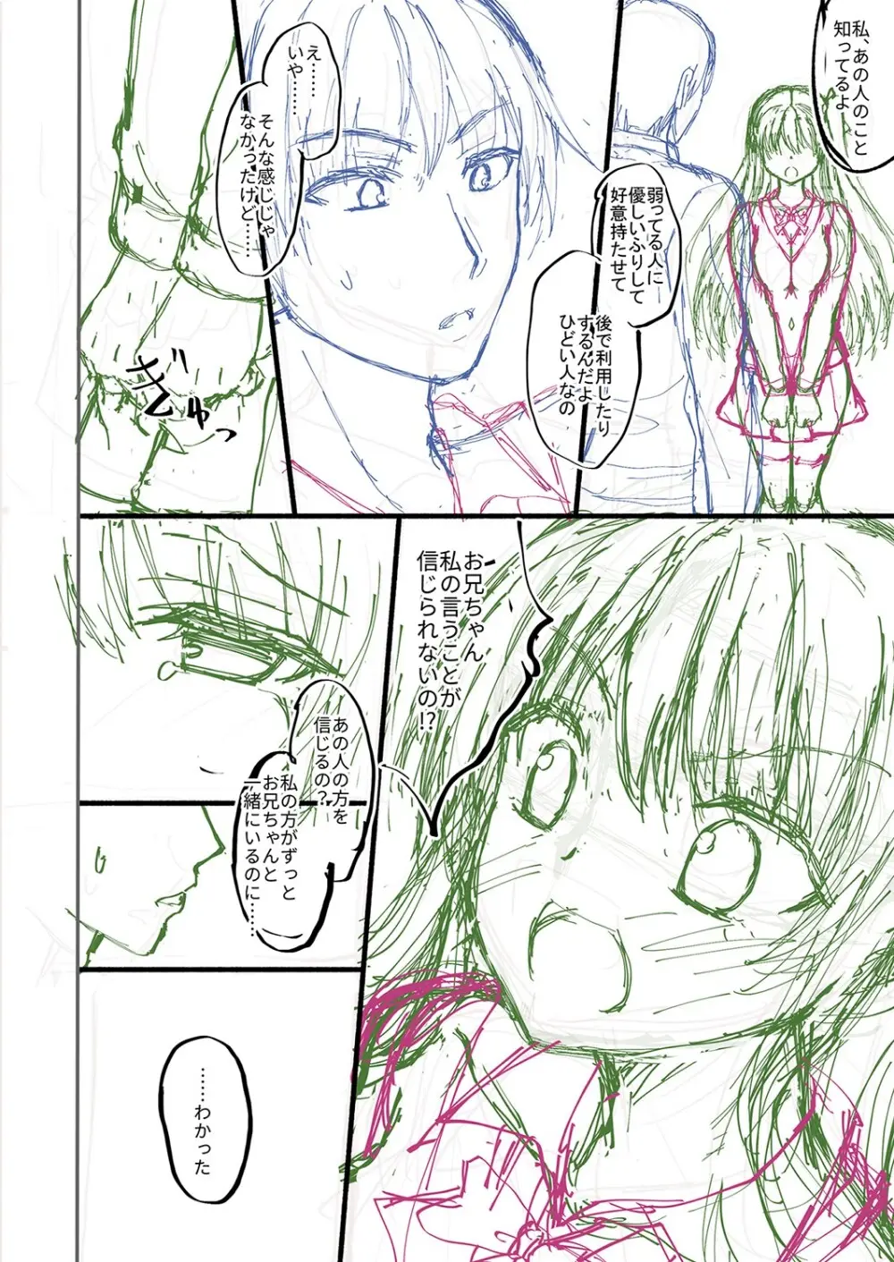 誰にも言えない兄妹相姦 【FANZA限定】 Page.269