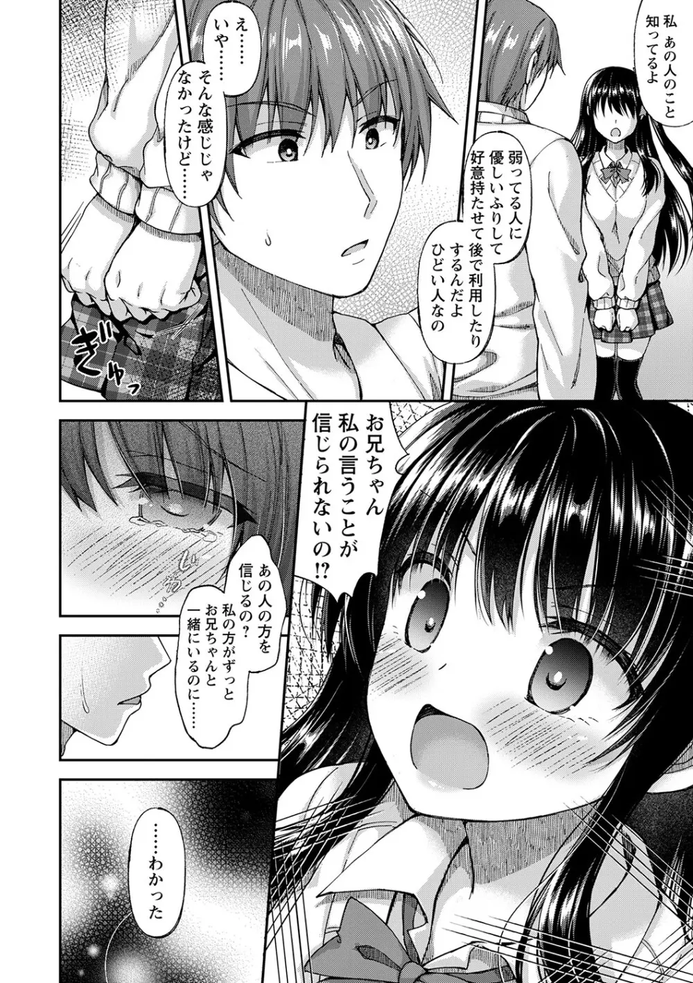 誰にも言えない兄妹相姦 【FANZA限定】 Page.27